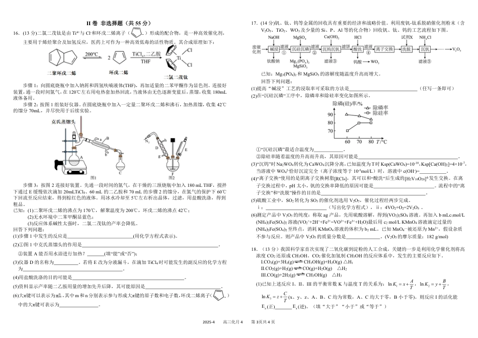 四川省成都市树德中学2024-2025学年高三下学期4月月考试题 化学 PDF版含答案.pdf_第3页