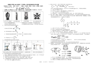 四川省成都市树德中学2024-2025学年高三下学期4月月考试题 化学 PDF版含答案.pdf