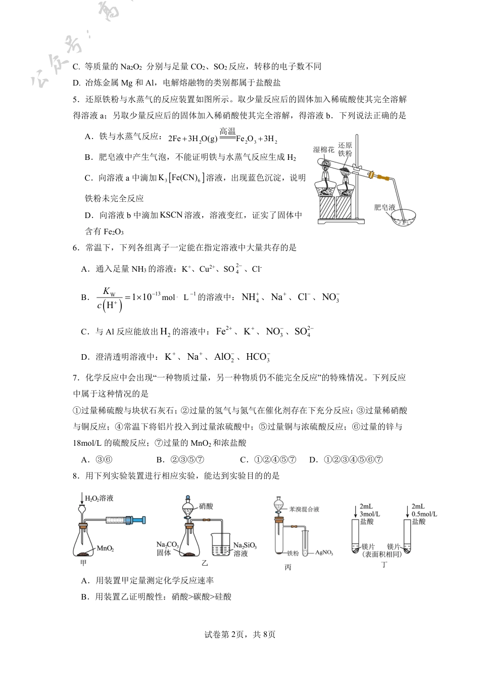 四川省成都外国语学校2024-2025学年高三上学期10月月考试题 化学 PDF版含答案（可编辑）.pdf_第2页