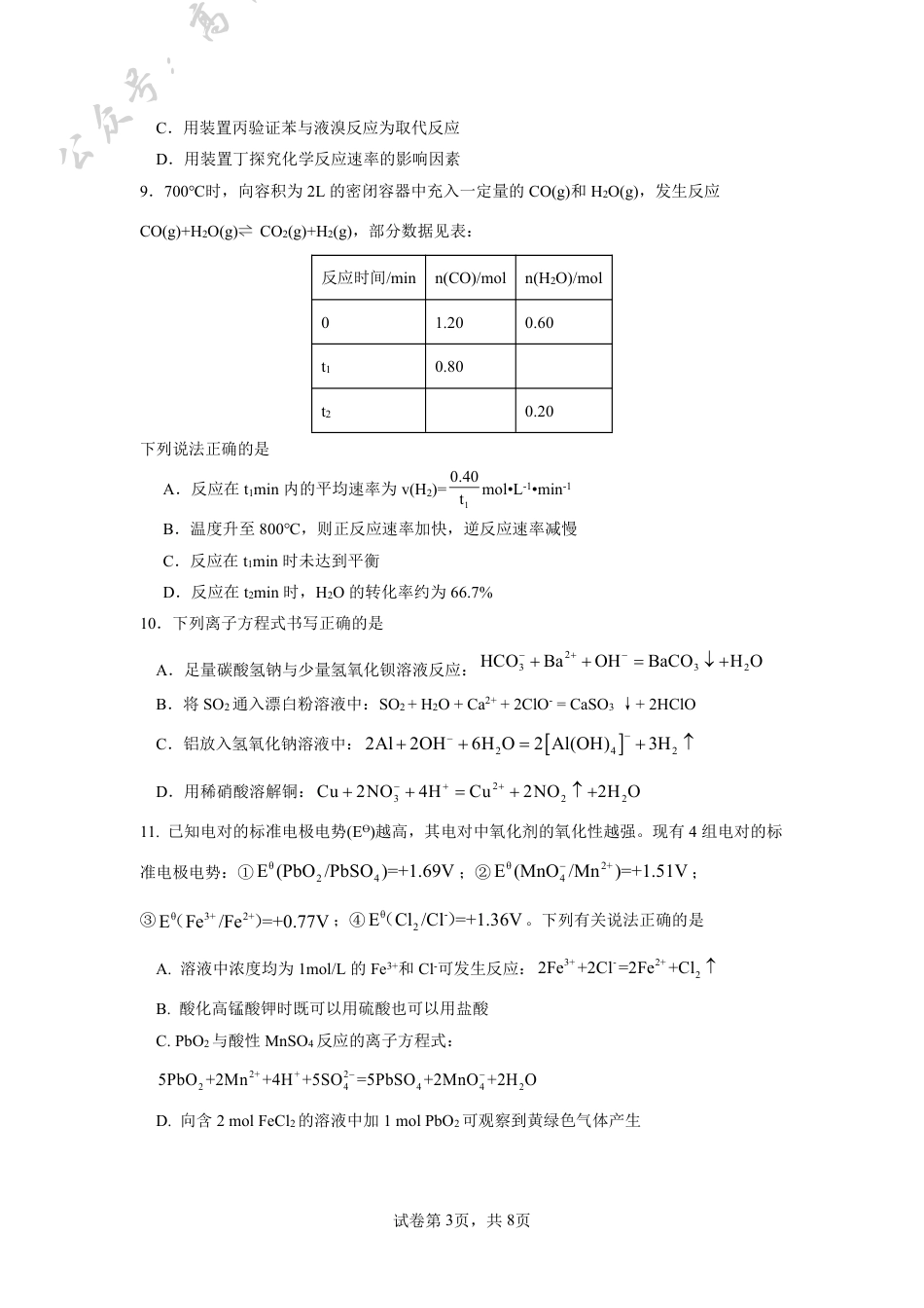 四川省成都外国语学校2024-2025学年高三上学期10月月考试题 化学 PDF版含答案（可编辑）.pdf_第3页
