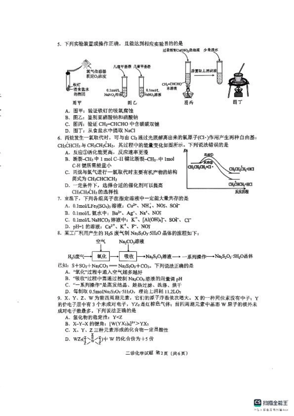 四川省达州市普通高中2025届第二次诊断性测试化学.pdf_第2页