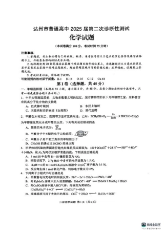 四川省达州市普通高中2025届第二次诊断性测试化学.pdf