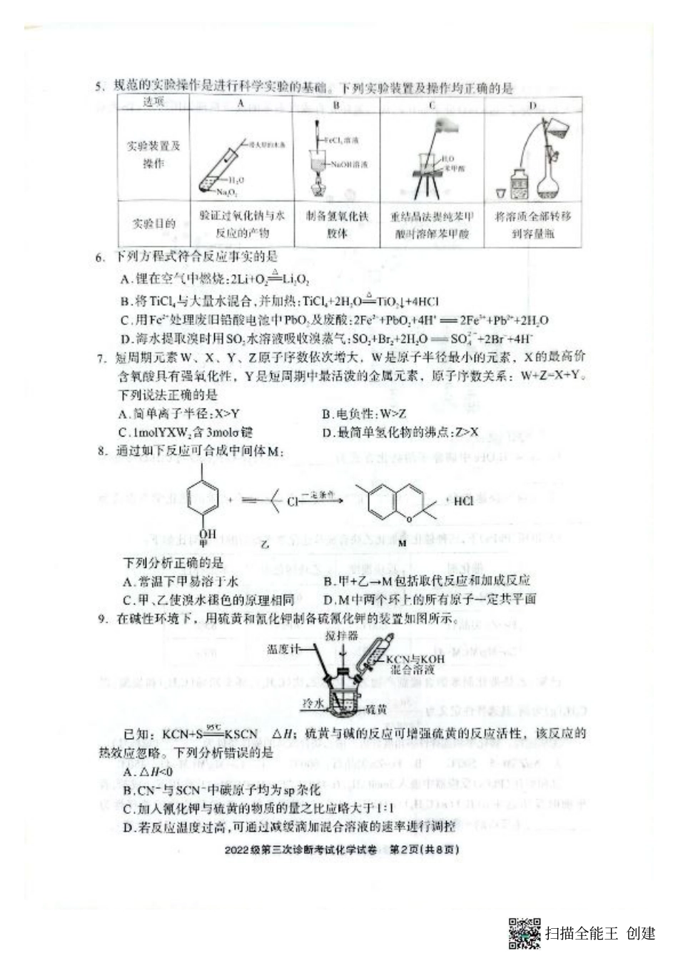 四川省德阳市高中2022级第三次诊断考试化学.pdf_第2页
