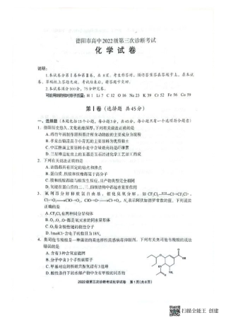 四川省德阳市高中2022级第三次诊断考试化学.pdf