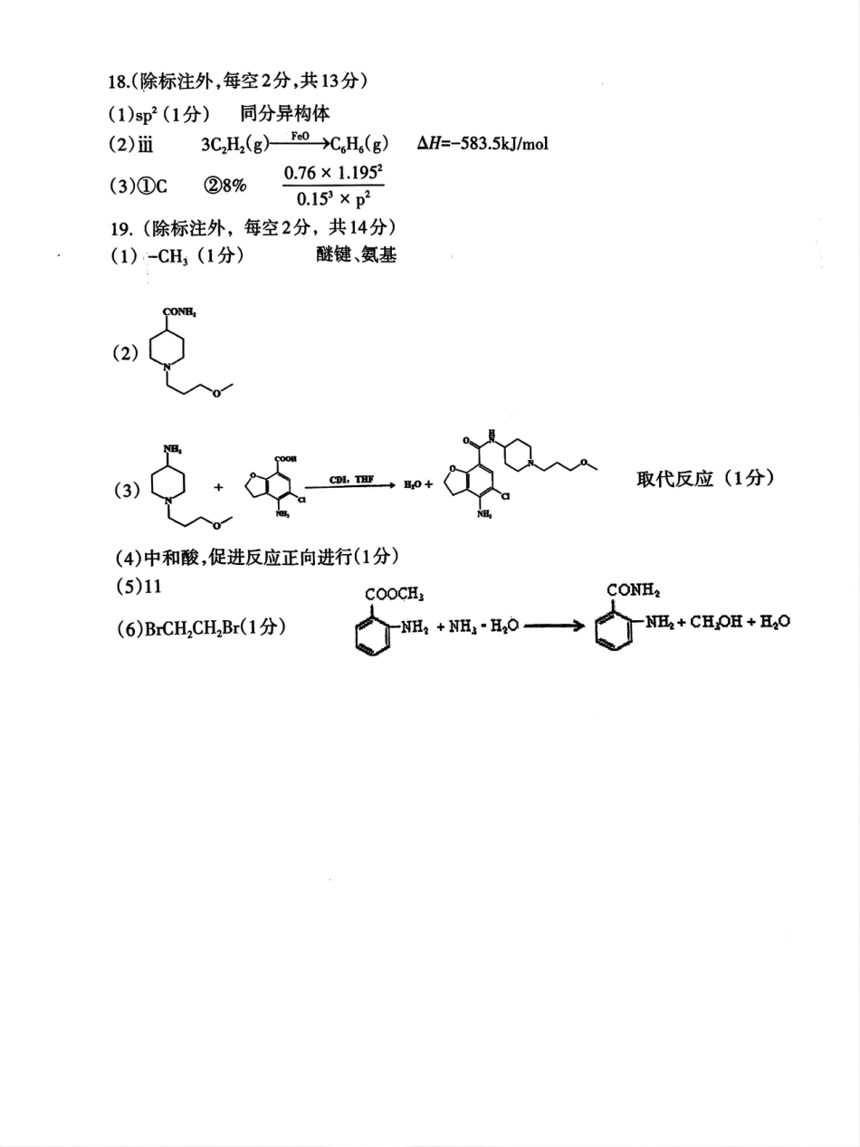 四川省德阳市高中2022级第三次诊断考试化学答案.pdf_第2页