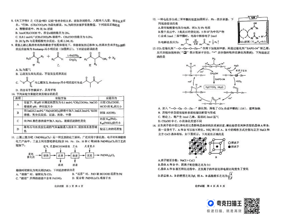 四川省广安市高2022级第二次诊断性考试化学.pdf_第2页