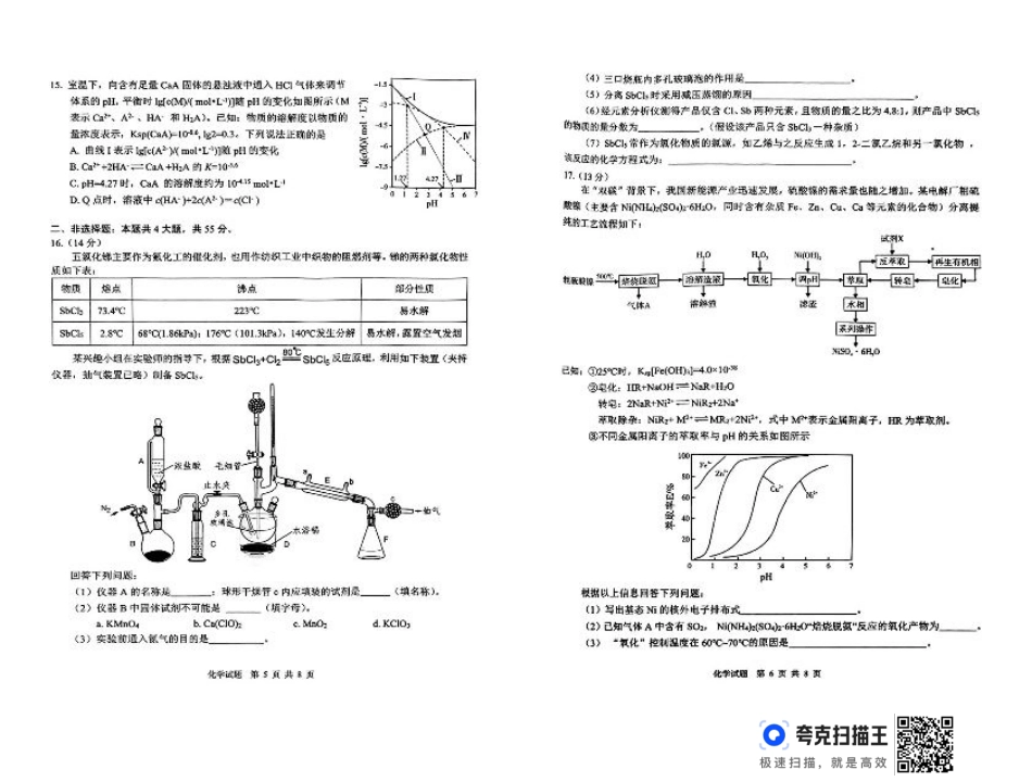 四川省广安市高2022级第二次诊断性考试化学.pdf_第3页