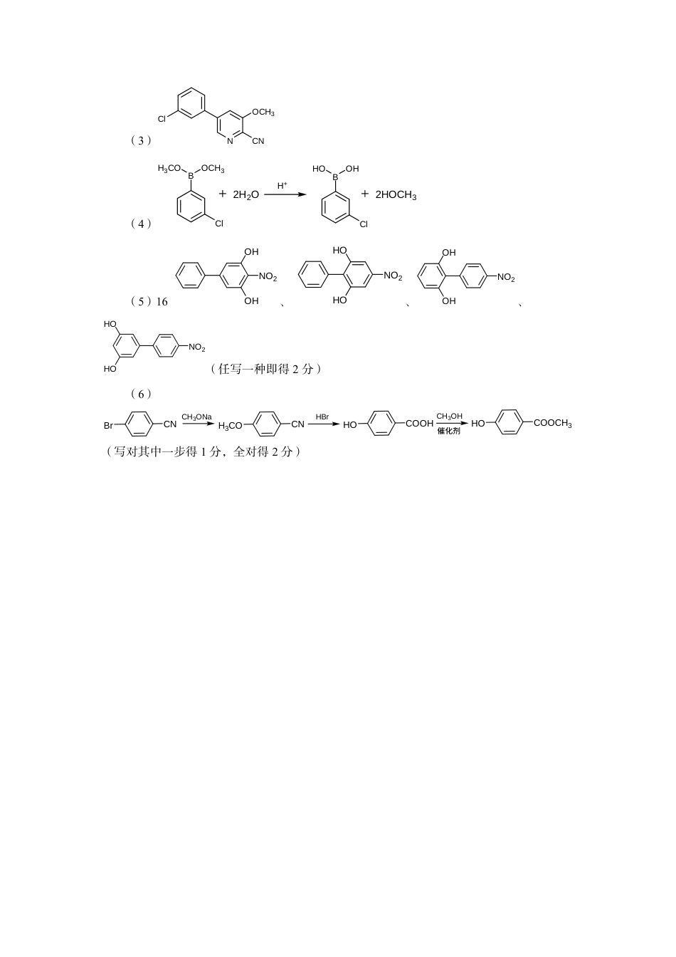 四川省广安市高2022级第二次诊断性考试化学答案.pdf_第2页