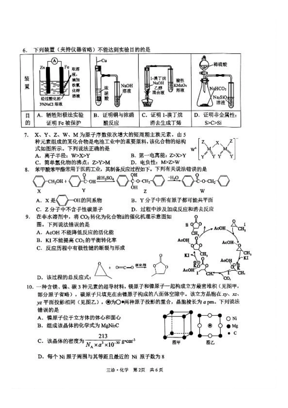 四川省泸州市高2022级第三次教学质量诊断性考试化学.pdf_第2页