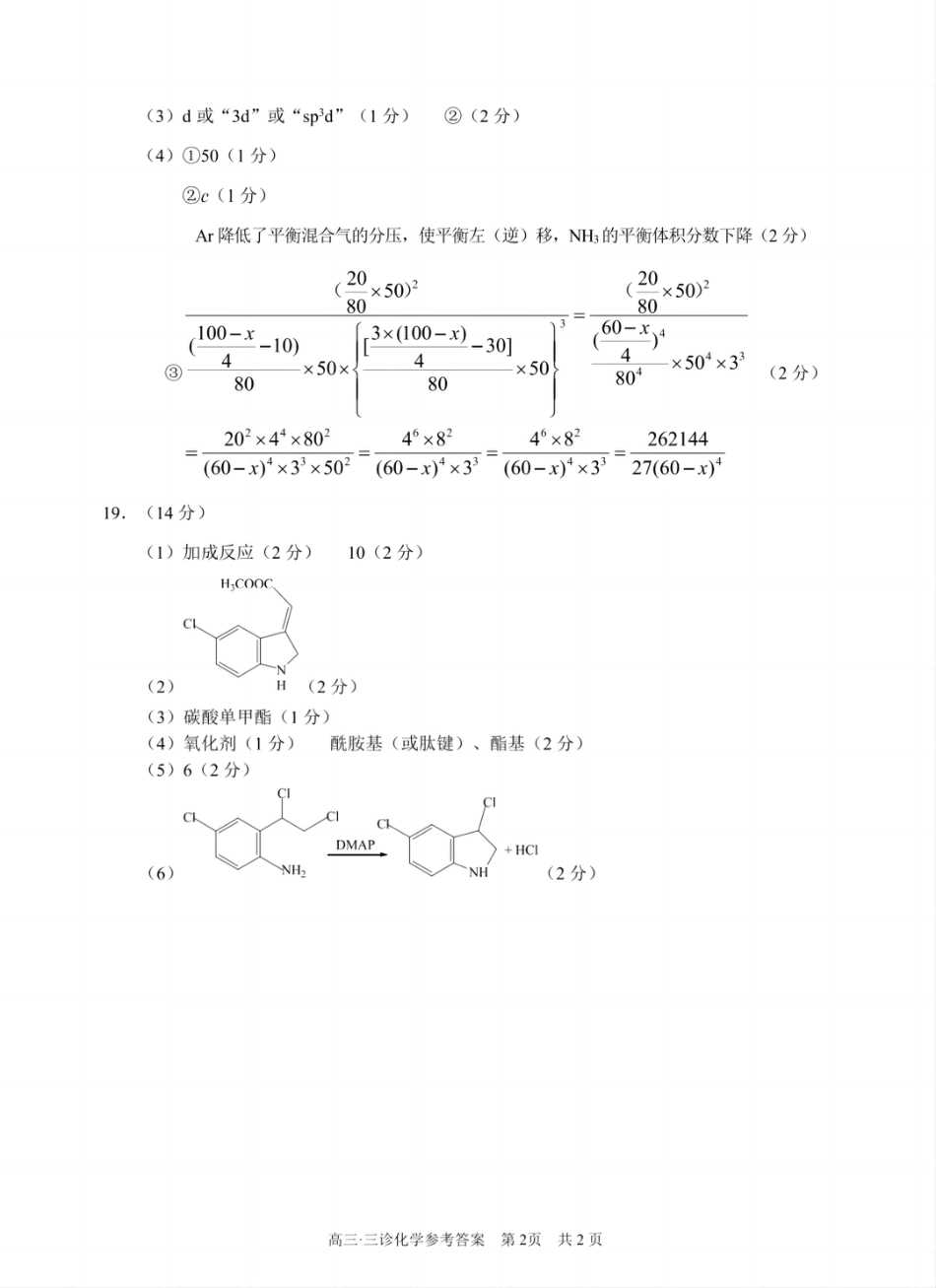 四川省泸州市高2022级第三次教学质量诊断性考试化学答案.pdf_第2页