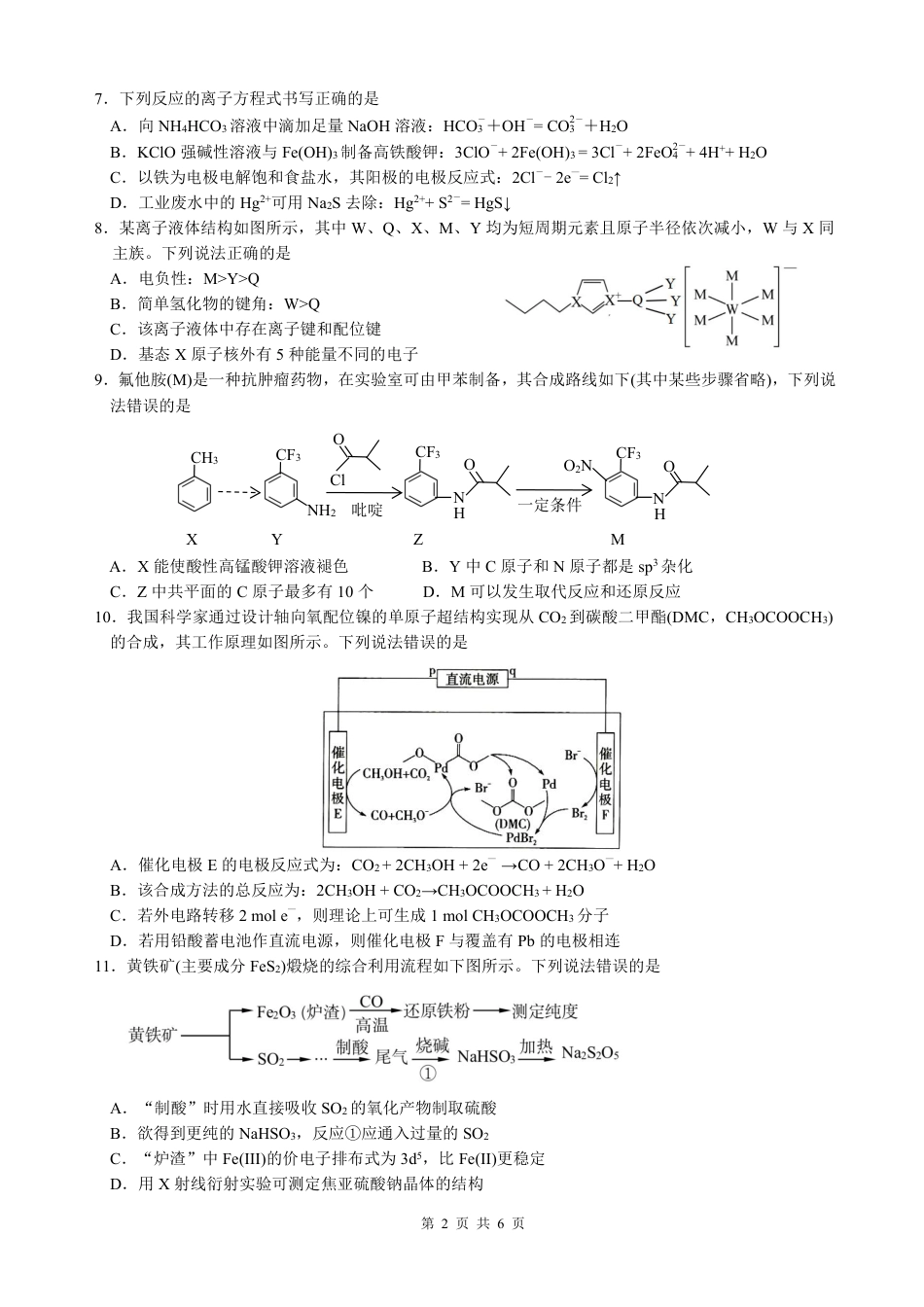 四川省名校联盟2025届高三12月联考化学.pdf_第2页