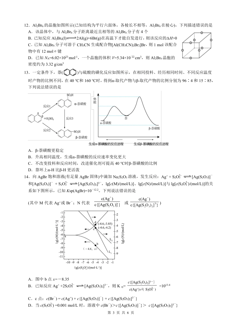 四川省名校联盟2025届高三12月联考化学.pdf_第3页
