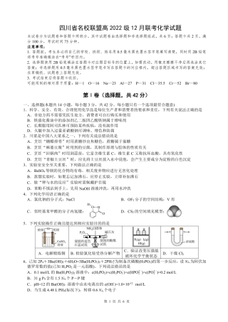 四川省名校联盟2025届高三12月联考化学.pdf
