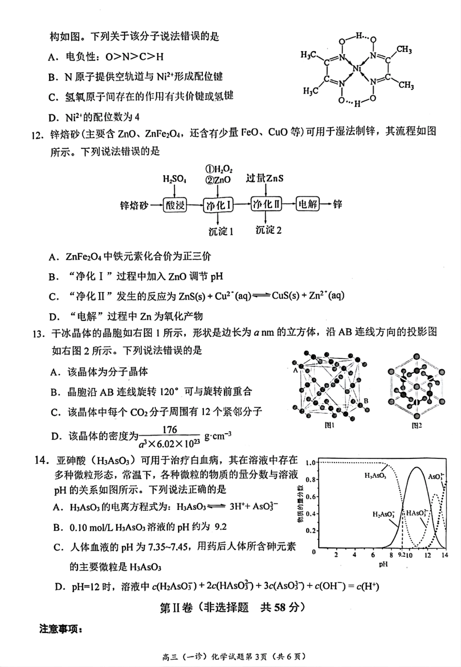 四川省南充市2025届高三高考适应性考试（一诊）化学试题.pdf_第3页