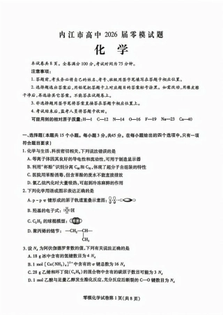 四川省内江市2024-2025学年高二下学期零模（期末）考试 化学试题（含答案）.pdf