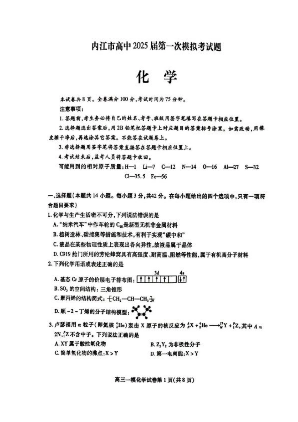 四川省内江市高三上学期第一次模拟考试化学.pdf_第1页