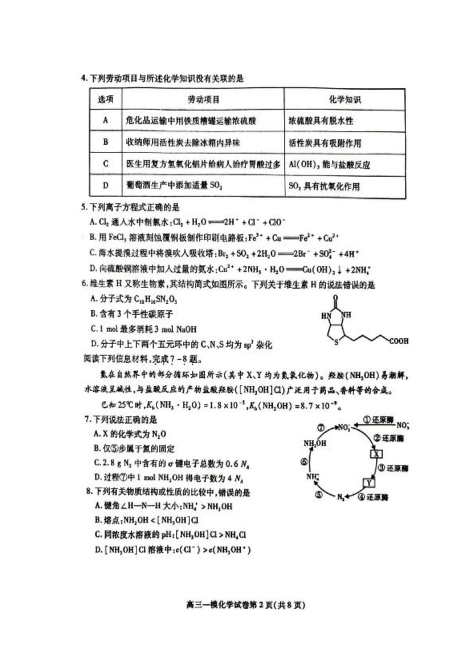 四川省内江市高三上学期第一次模拟考试化学.pdf_第2页