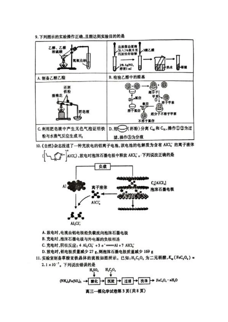 四川省内江市高三上学期第一次模拟考试化学.pdf_第3页
