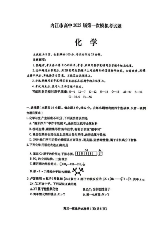 四川省内江市高三上学期第一次模拟考试化学.pdf