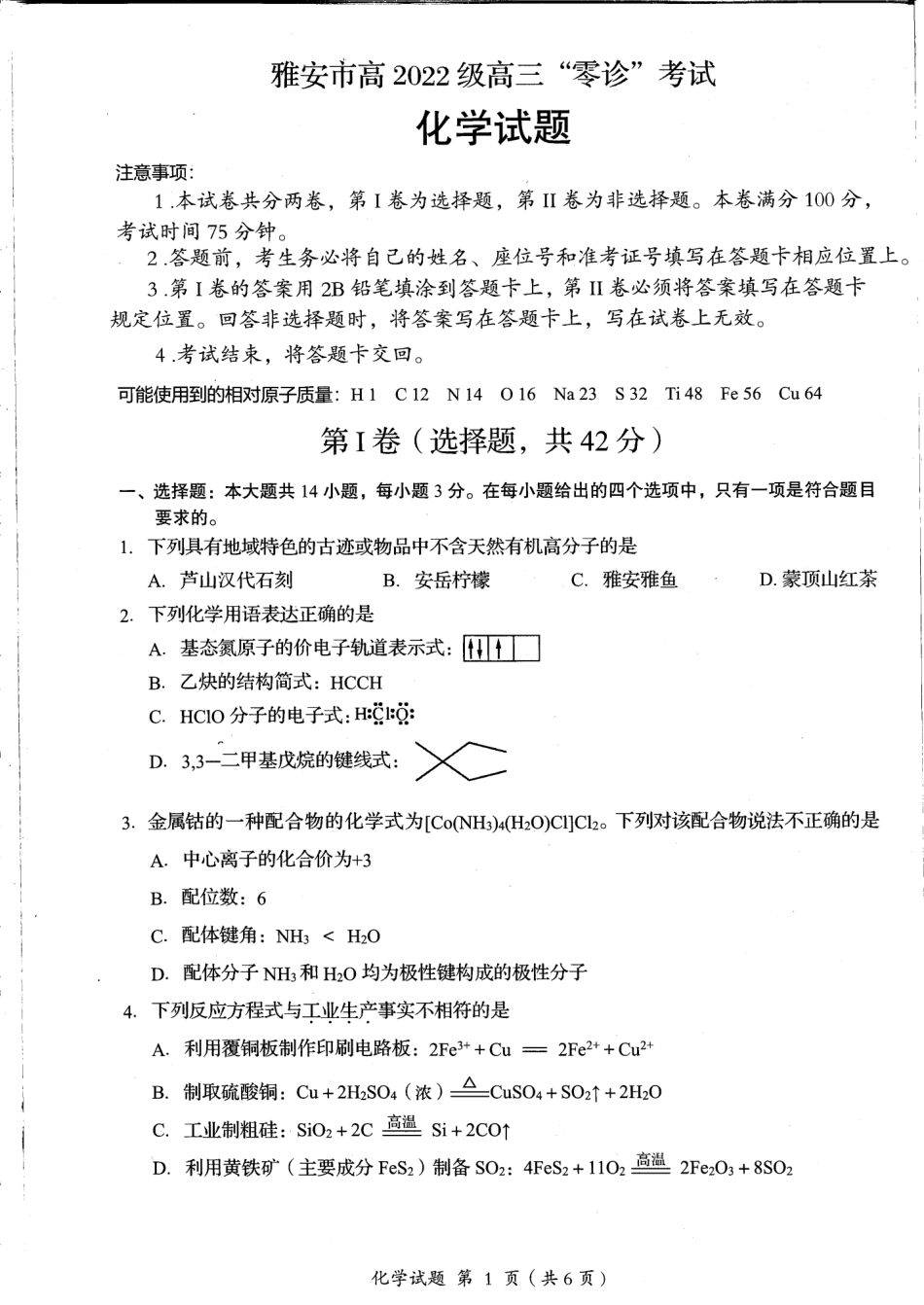 四川省雅安市22024-2025学年高三上学期11月“零诊”化学试卷.pdf_第1页