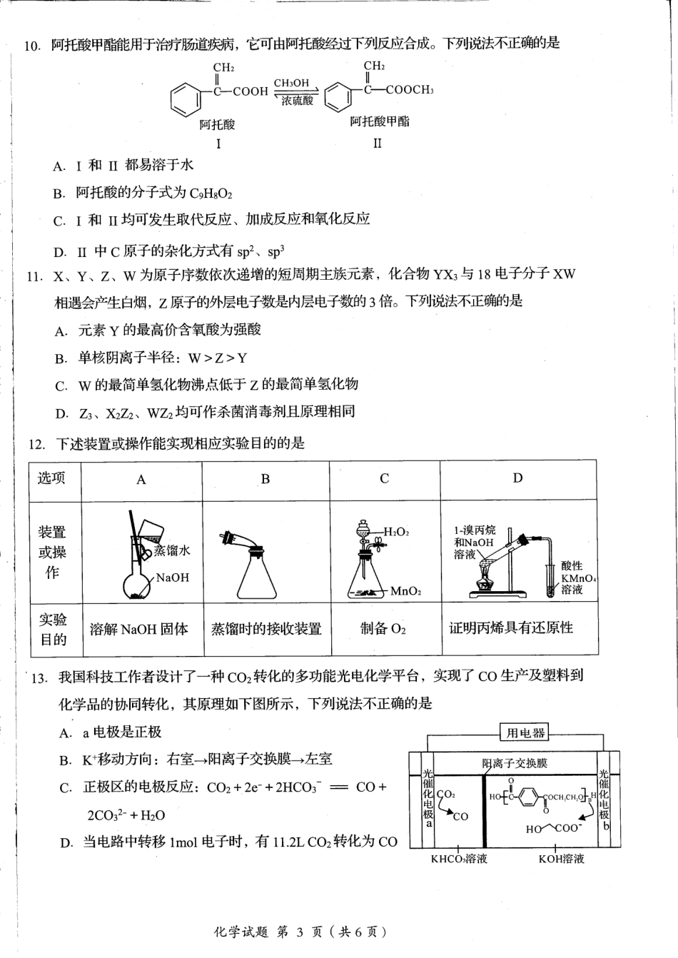 四川省雅安市22024-2025学年高三上学期11月“零诊”化学试卷.pdf_第3页