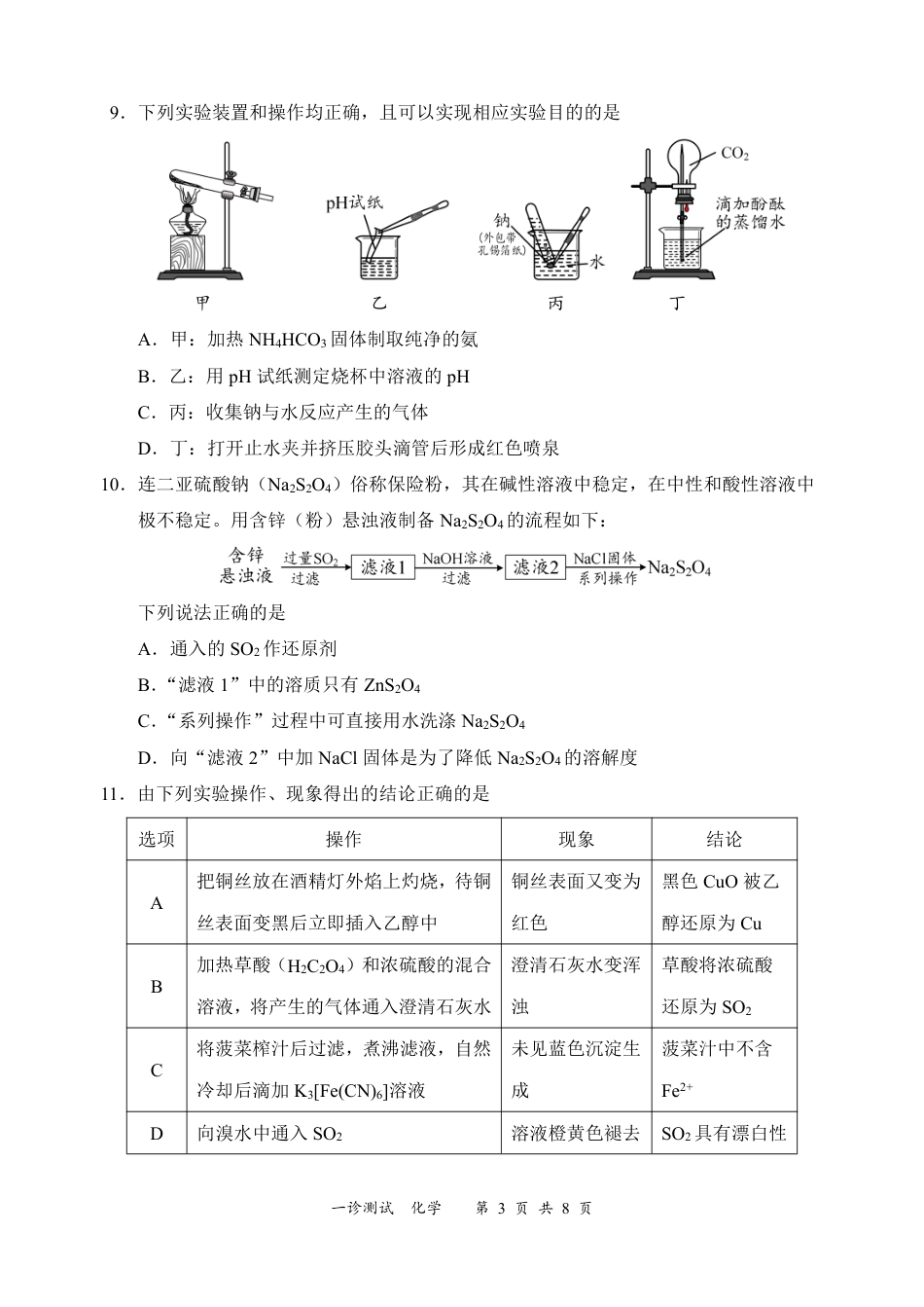 四川省宜宾市2025届高三第一次诊断性考试化学.pdf_第3页