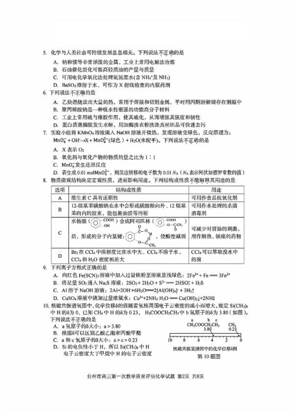台州一模化学试卷及答案.pdf_第2页