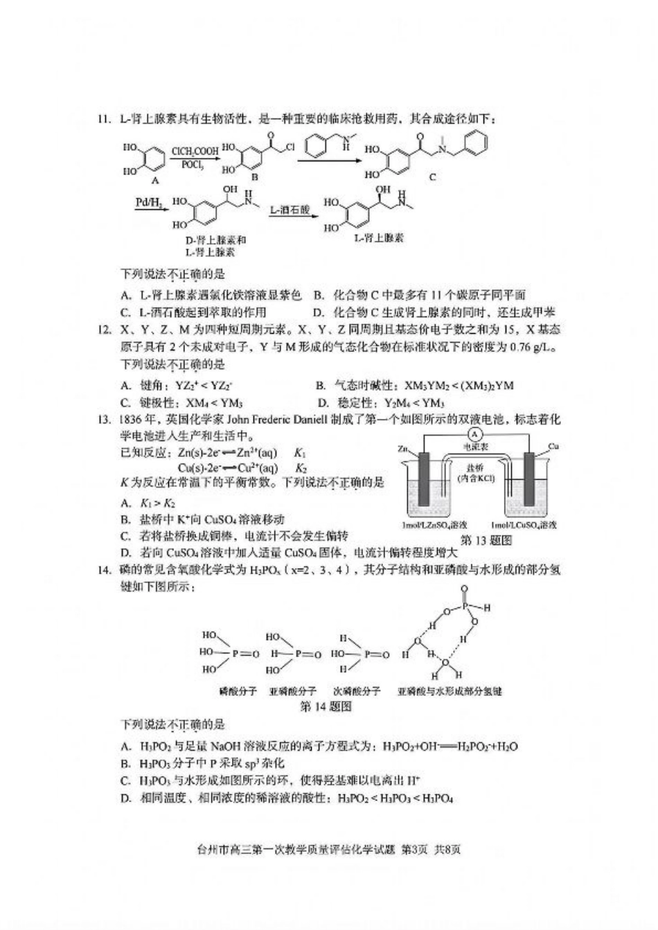 台州一模化学试卷及答案.pdf_第3页