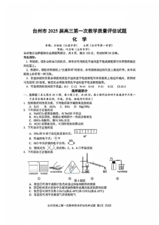 台州一模化学试卷及答案.pdf