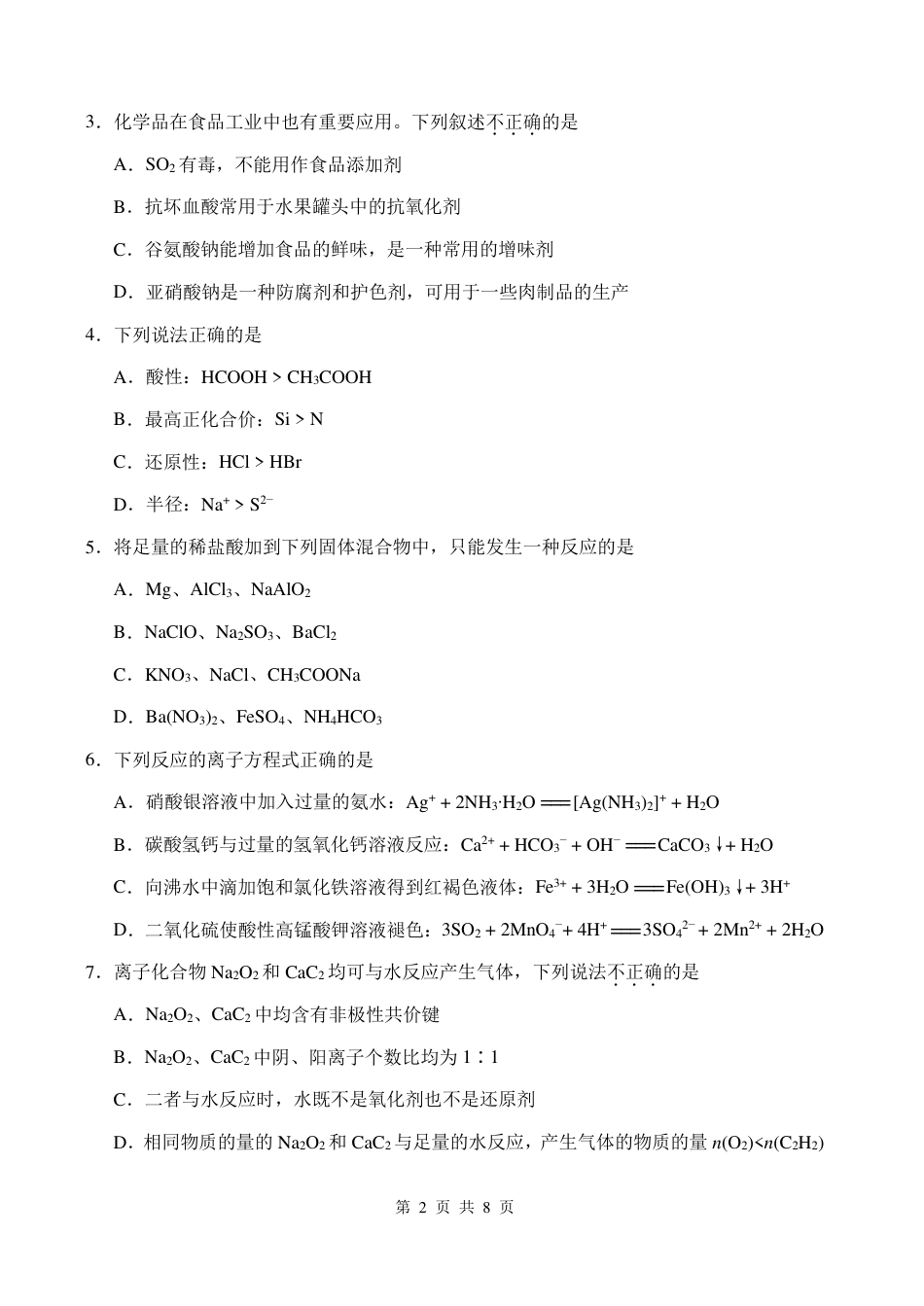 天津市南开区2024-2025学年高三上学期11月期中考试 化学 PDF版含答案（可编辑）.pdf_第2页