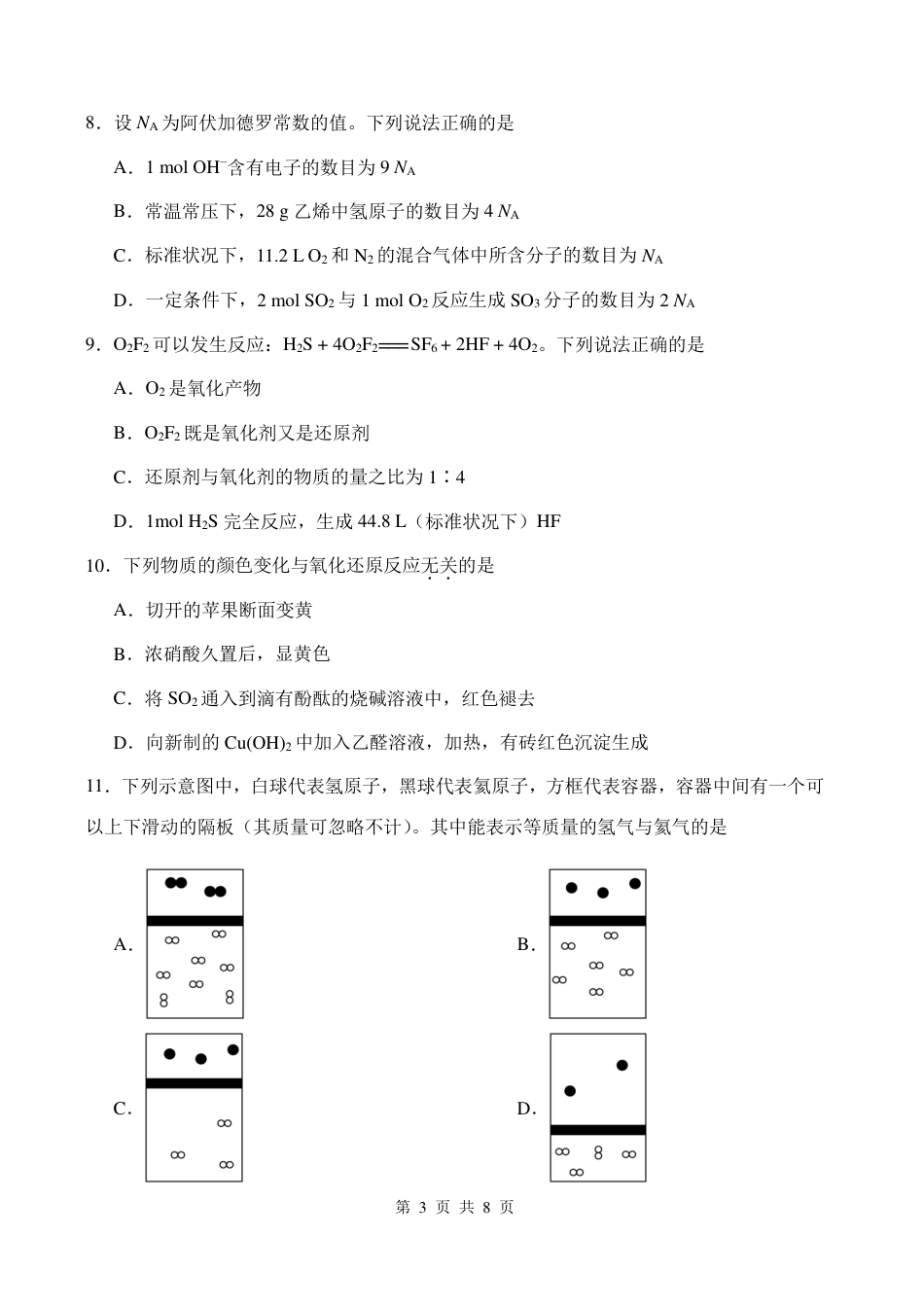 天津市南开区2024-2025学年高三上学期11月期中考试 化学 PDF版含答案（可编辑）.pdf_第3页