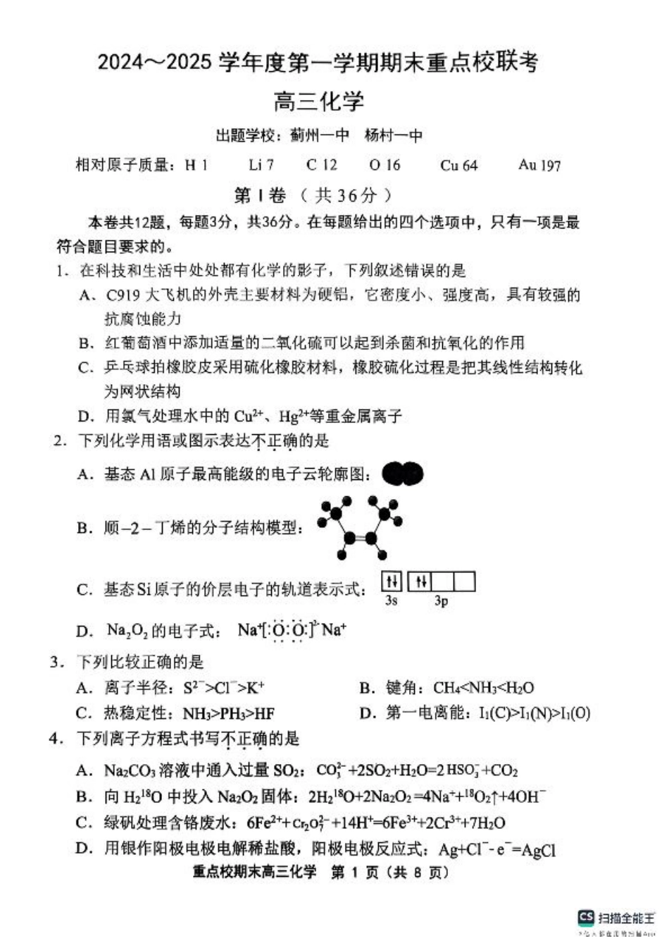天津市五区县重点校2024-2025学年高三上学期1月期末化学.pdf_第1页