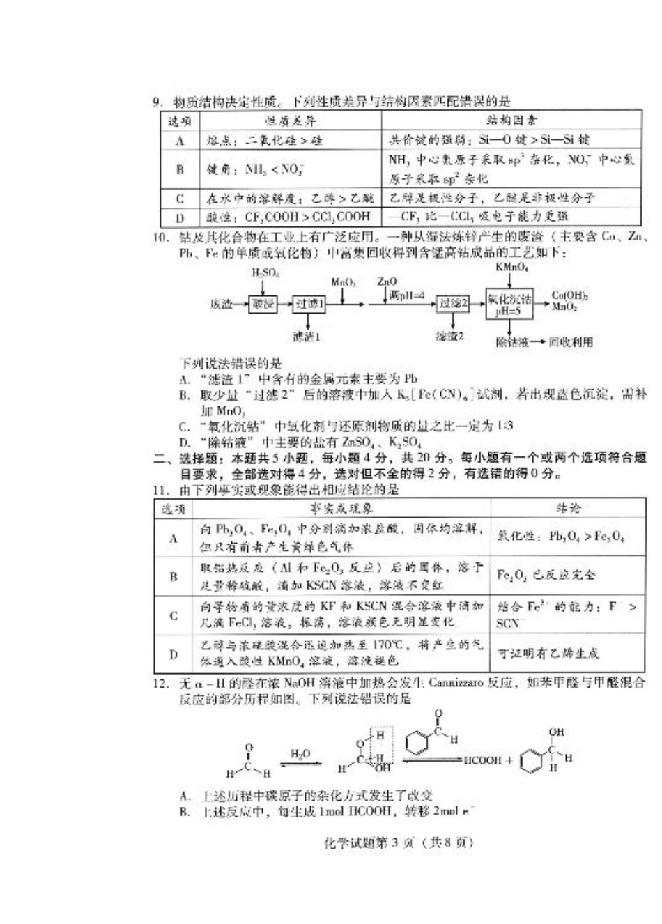 潍坊市2026届高三开学调研监测考试化学.pdf_第3页