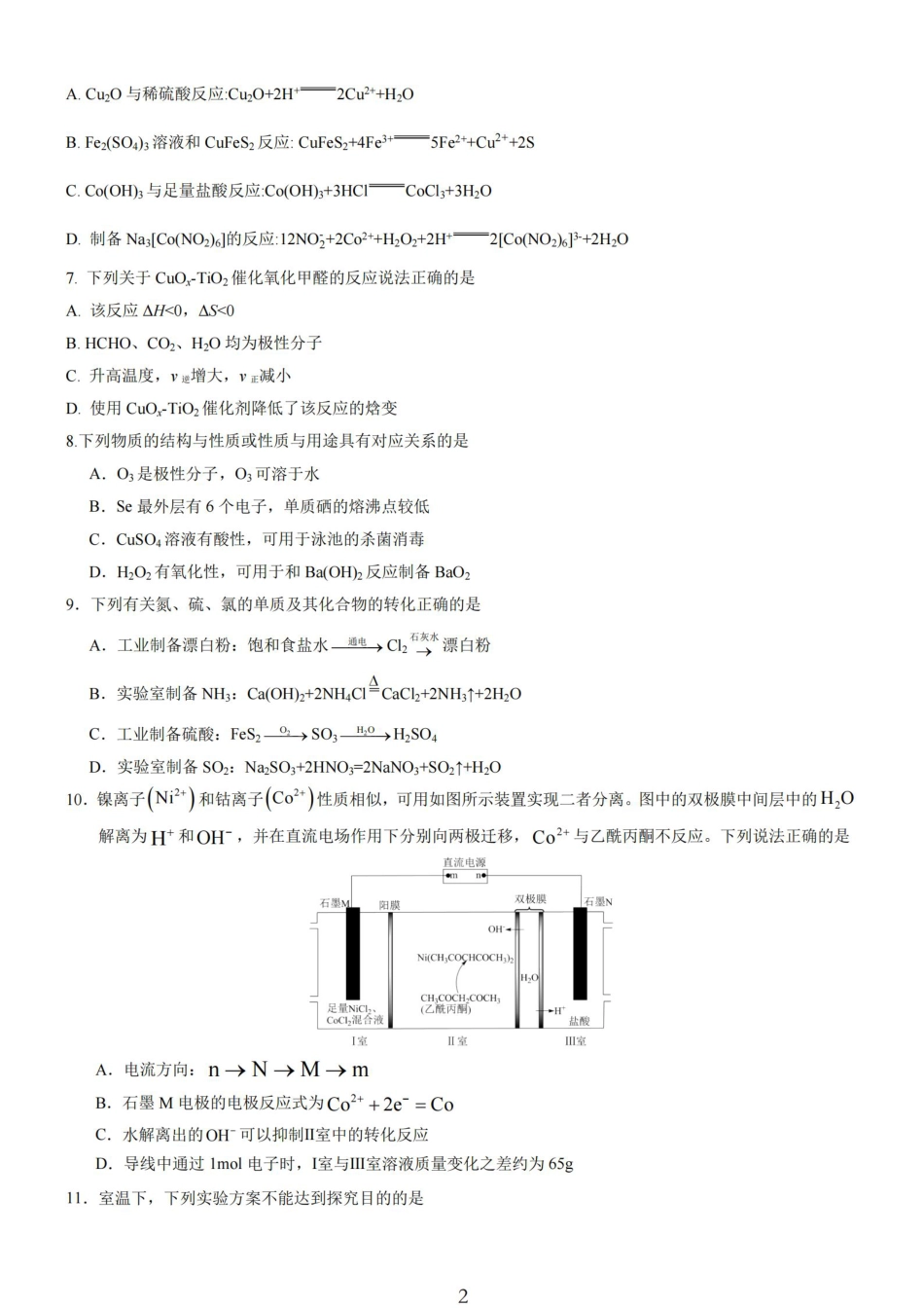 无锡市三校联考2025-2026学年高三上学期10月月考化学.pdf_第2页