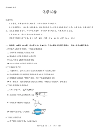 西北名校教研联盟2025届高三下学期2月联考化学试卷（含解析）.pdf