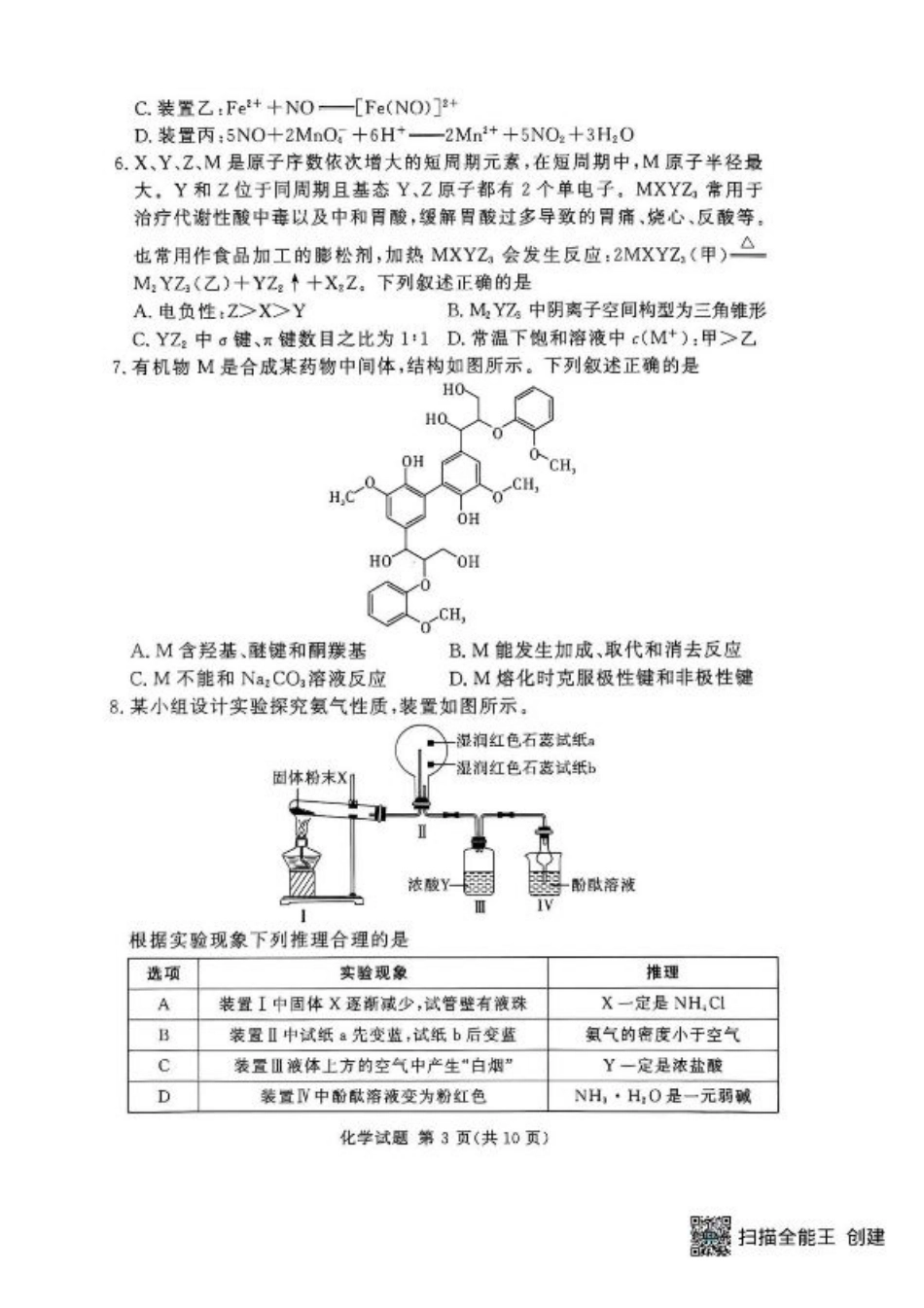 湘豫名校联考2025年9月高三秋季入学摸底考试化学试卷（含答案）.pdf_第3页