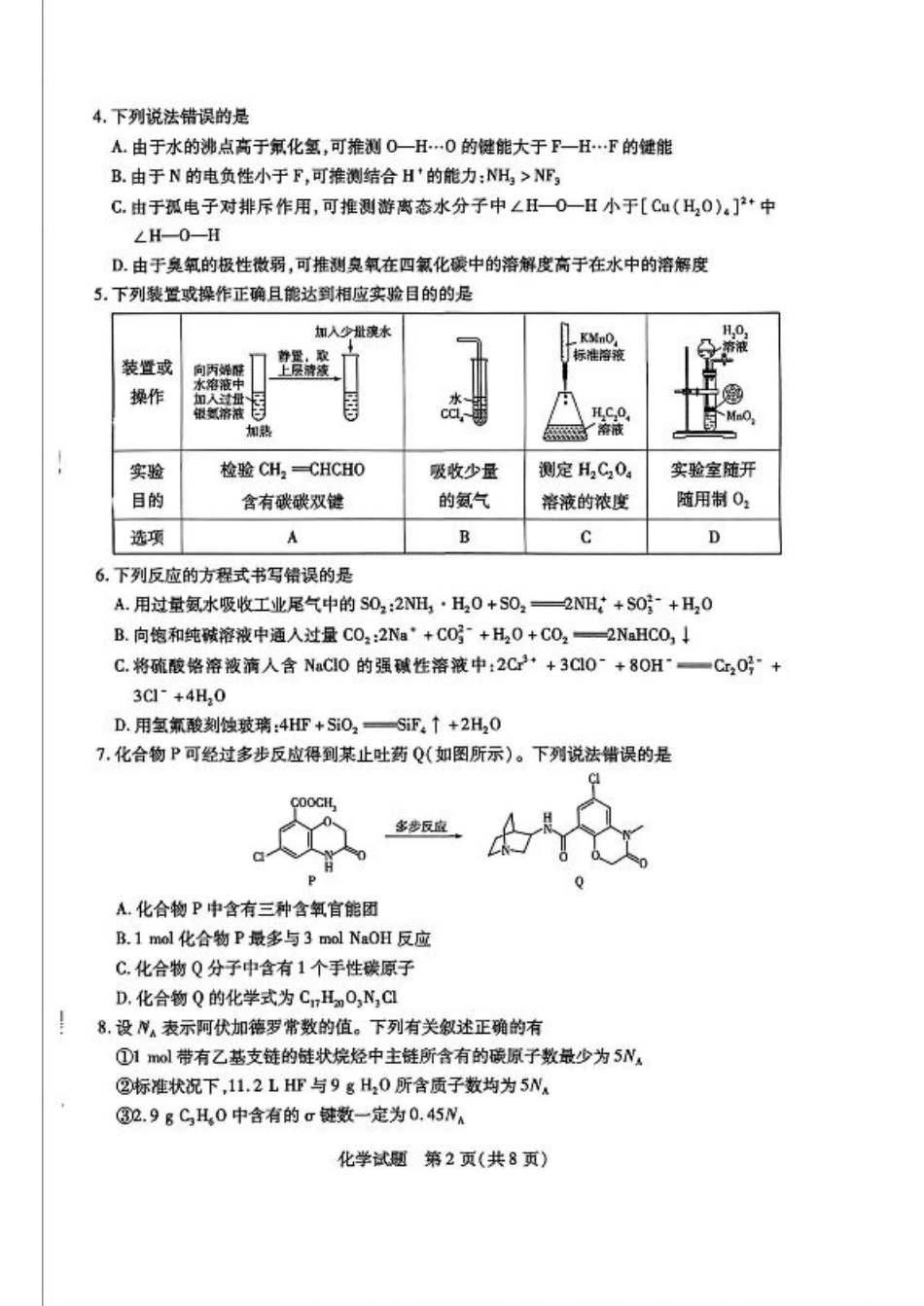 小高考2025届高三第二次考试化学+答案.pdf_第2页