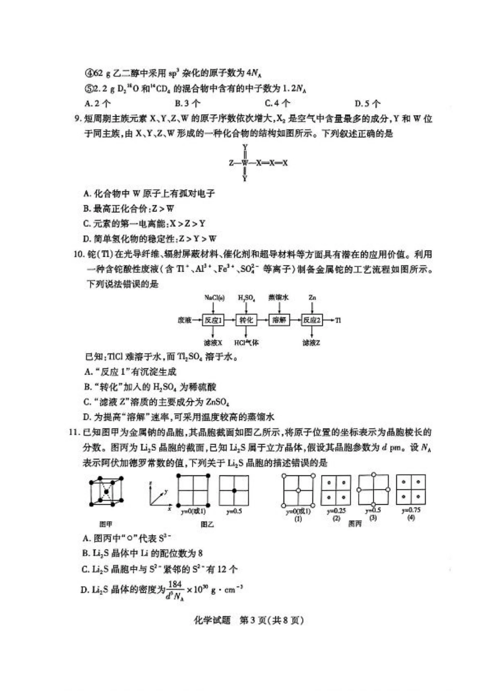 小高考2025届高三第二次考试化学+答案.pdf_第3页