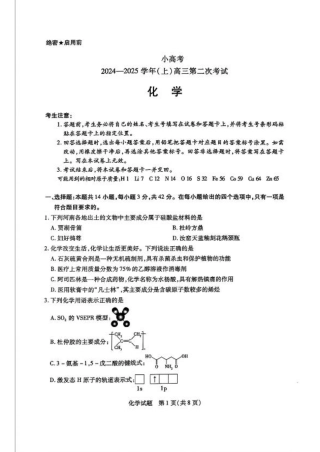 小高考2025届高三第二次考试化学+答案.pdf