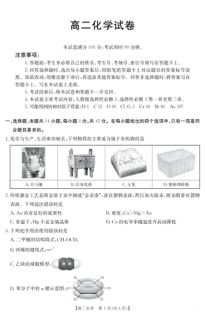 新疆2024-2025学年高二下学期7月联考试卷 化学.pdf