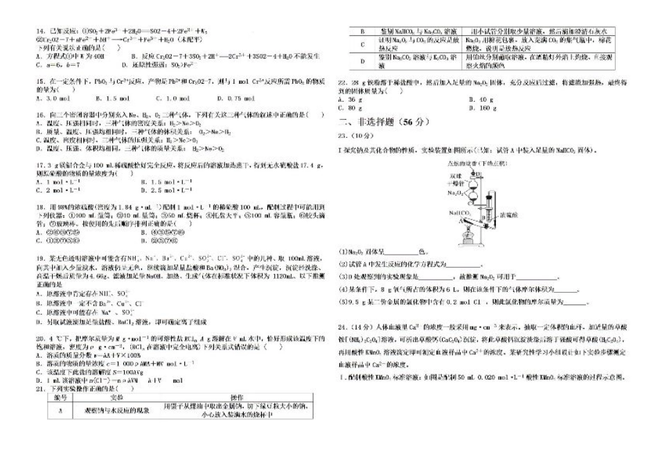 新疆石河子第一中学2024-2025学年高三上学期开学考试化学试题.pdf_第2页