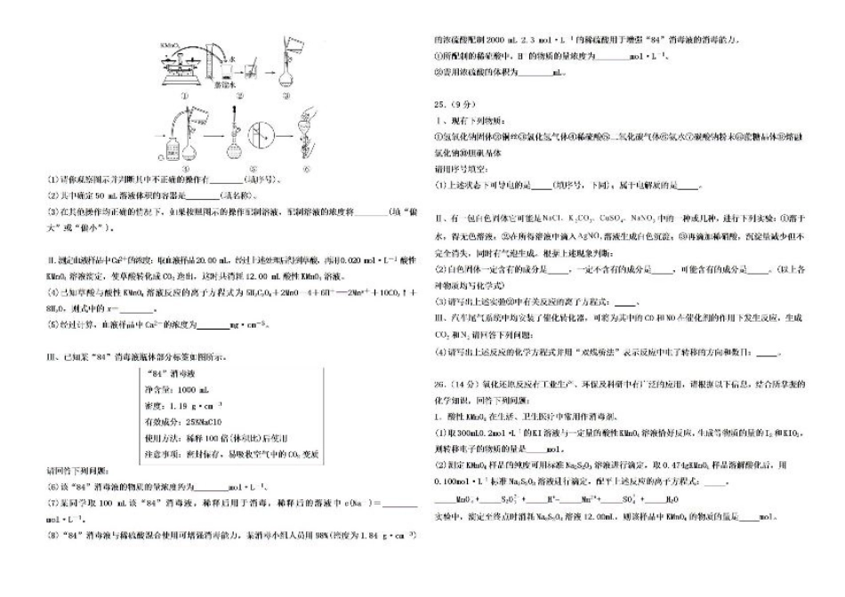 新疆石河子第一中学2024-2025学年高三上学期开学考试化学试题.pdf_第3页