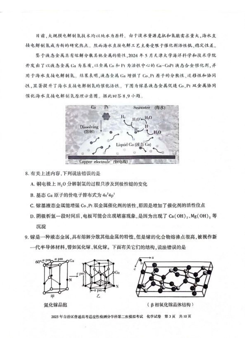 新疆维吾尔自治区2025届普通高考适应性检测分学科第二次模拟考试化学.pdf_第3页