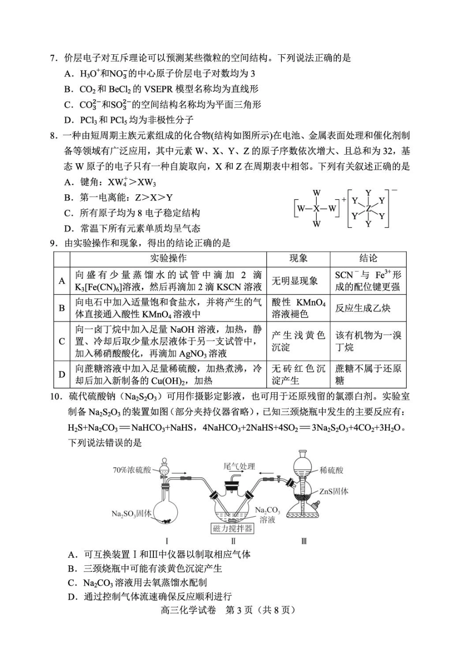 宜昌市2026届高三九月起点考试化学.pdf_第3页