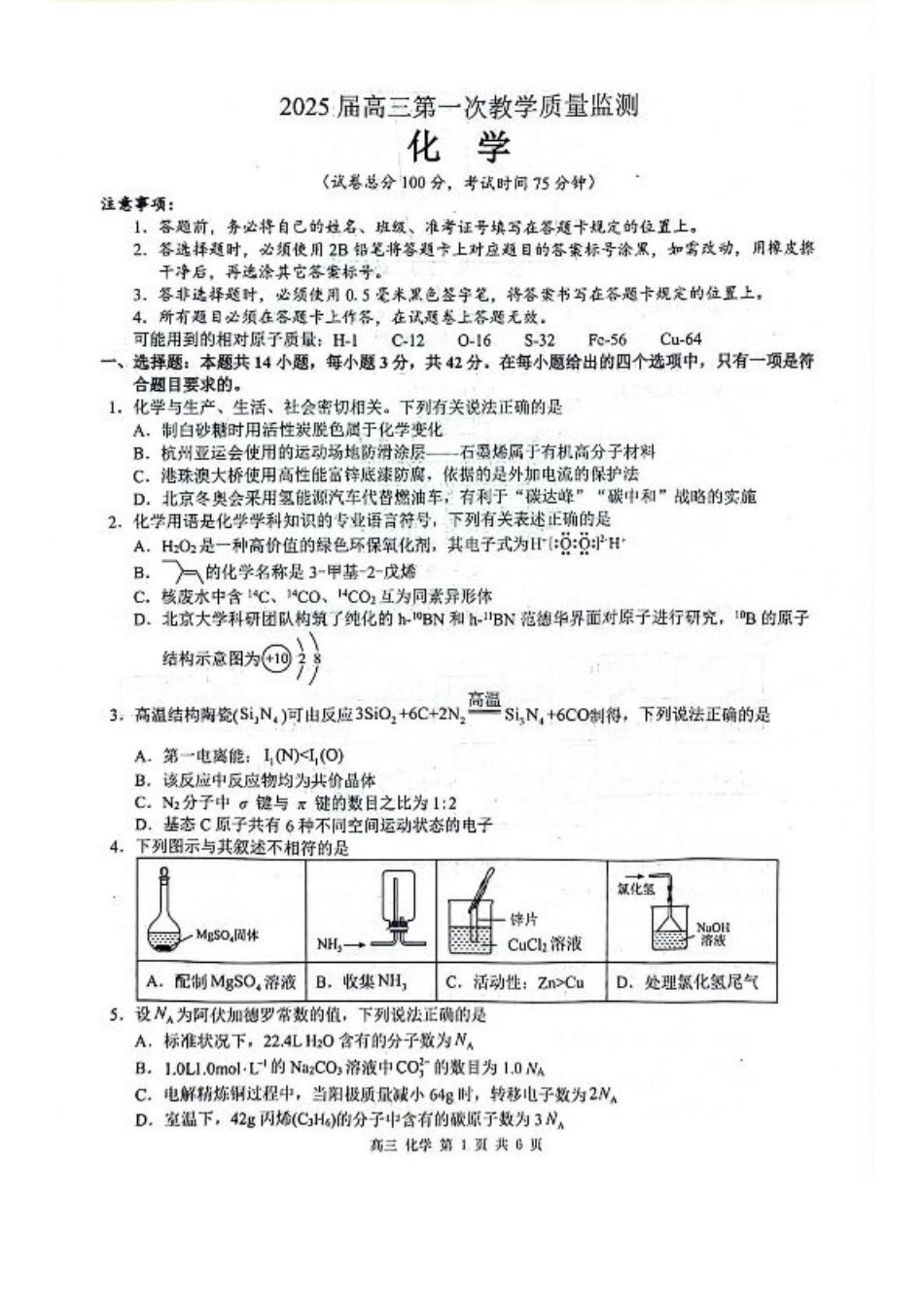 玉林2025届高三一模化学试卷.pdf_第1页