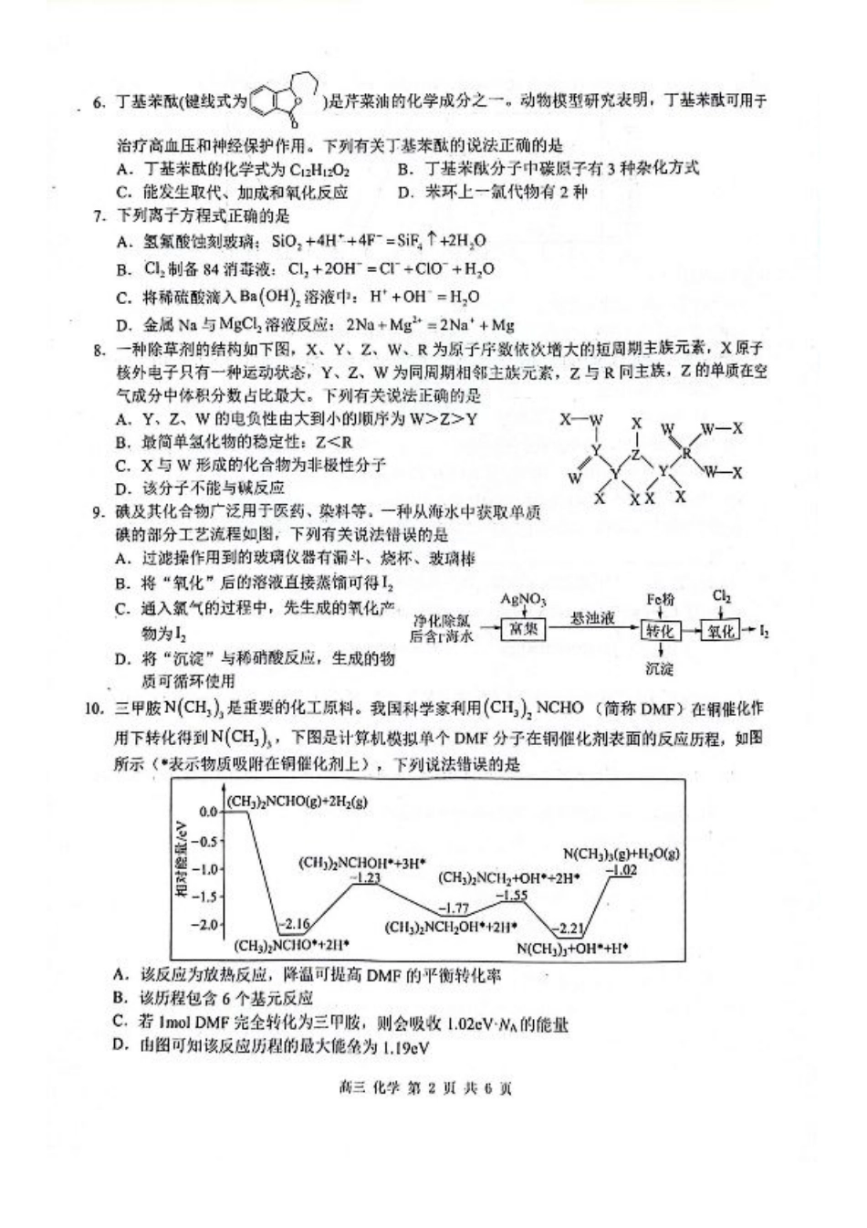 玉林2025届高三一模化学试卷.pdf_第2页