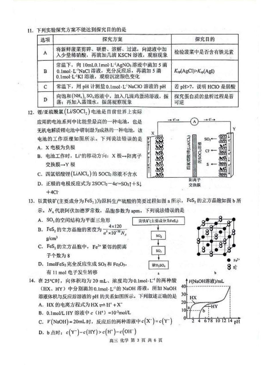 玉林2025届高三一模化学试卷.pdf_第3页