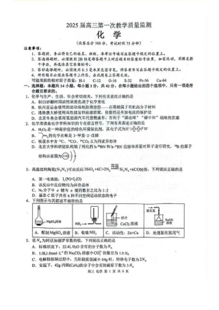 玉林2025届高三一模化学试卷.pdf