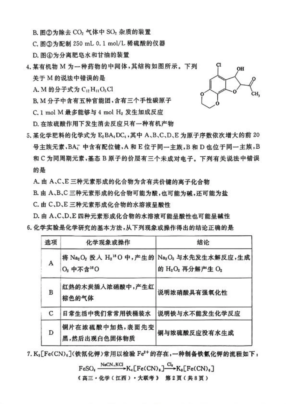 豫皖赣三省G20示范高中2024-2025学年高三上学期12月联考化学+答案.pdf_第2页