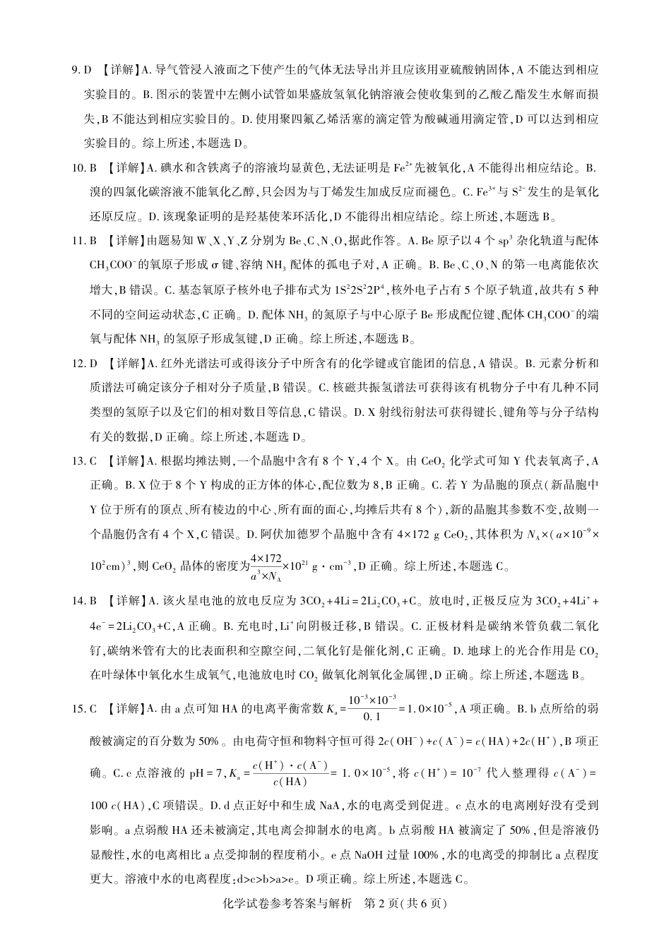 圆创高三11月联考化学解析.pdf_第2页
